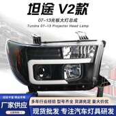 13款 坦途大灯总成改装 红杉大灯总成双光氙气前车灯