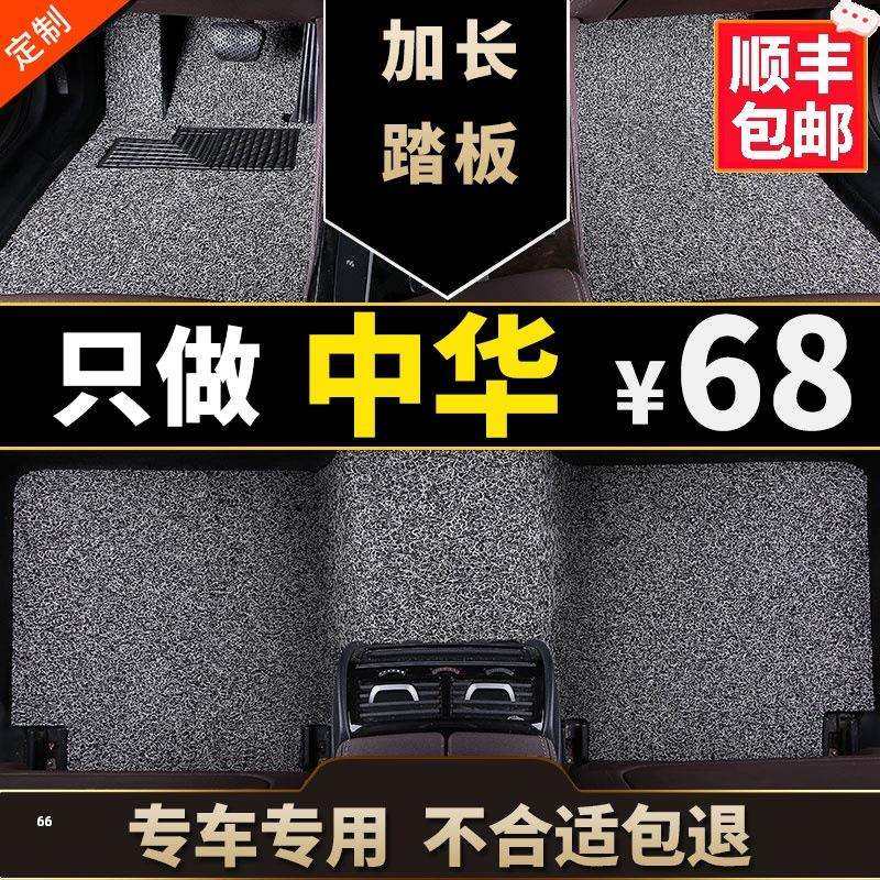 中华v3汽车脚垫专用v5地毯式v6华晨h220新h230中华h330豚丝圈h530