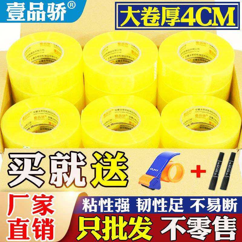透明胶带包装胶纸米黄快递打包封口胶布超大加厚加宽6cm胶带,畜牧/养殖物资,畜牧/养殖器械,淘宝优惠券,粉丝福利购,淘宝优惠卷