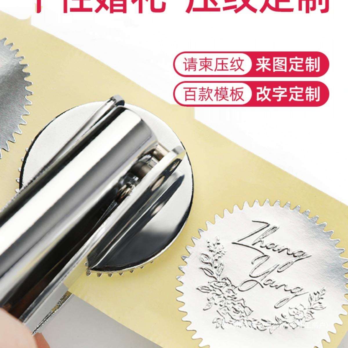钢印订制手钳印章婚庆结婚广告LOGO定制凹凸姓名压痕定做纸压
