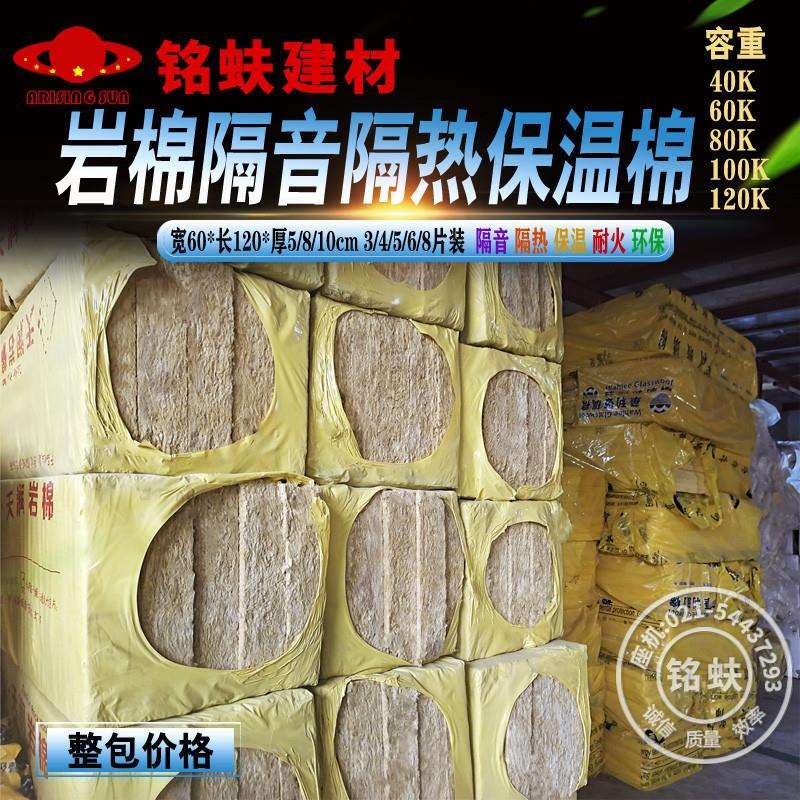 岩棉板隔音棉厚薄内外墙隔热保温棉矿棉隔墙吊顶工程家装1246800K