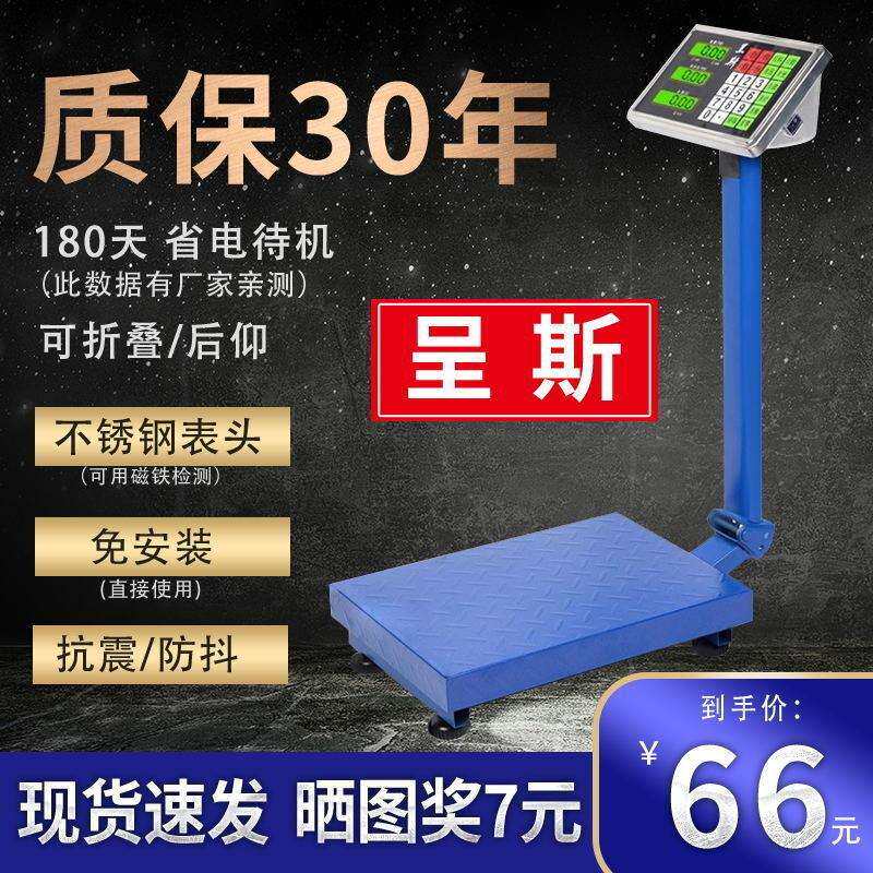 呈斯300kg电子秤重秤商用100KG电子秤台秤计价秤公斤称小型磅秤