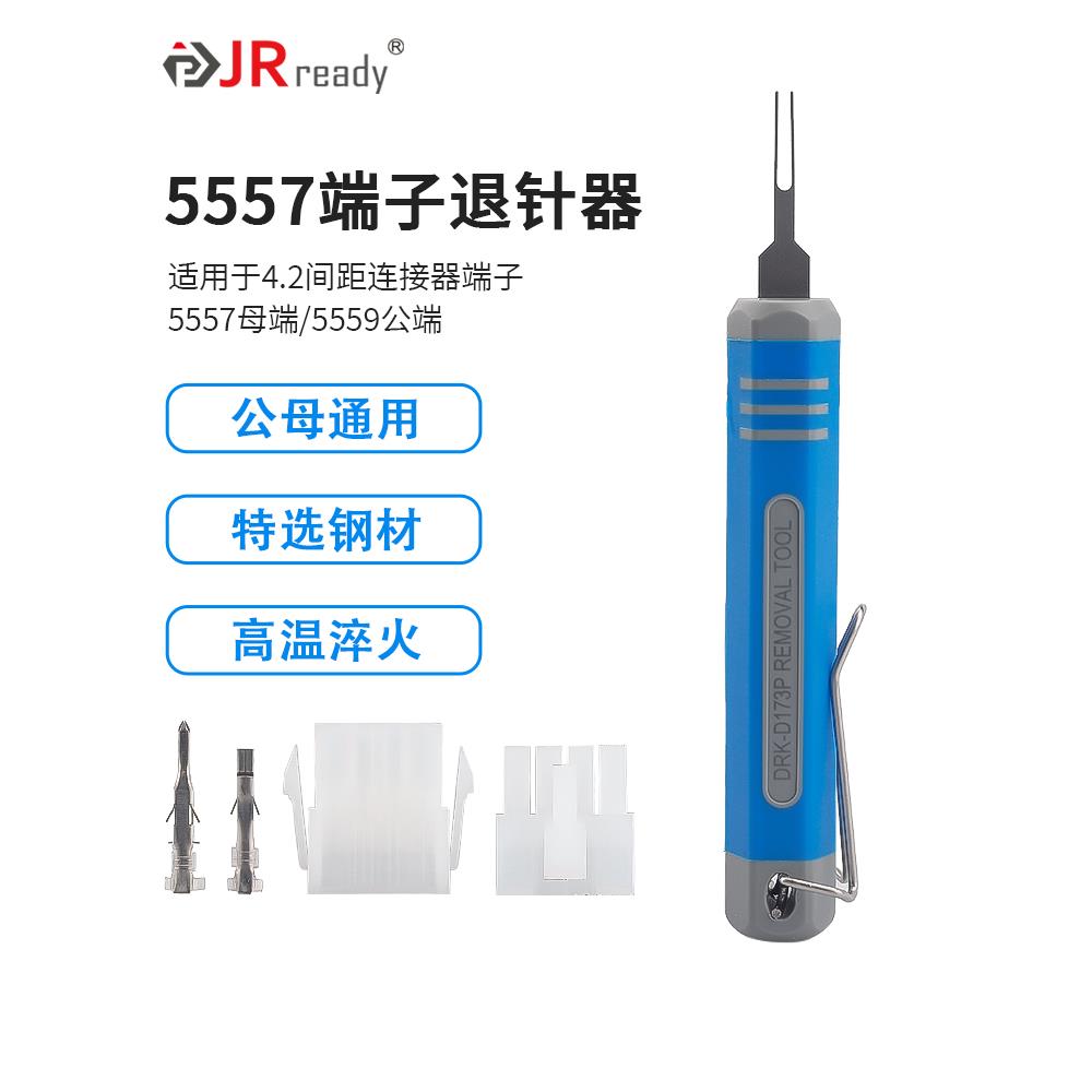 5557退针器5559公母胶壳取针器4.2mm连接器电脑电源线端子起针器图片