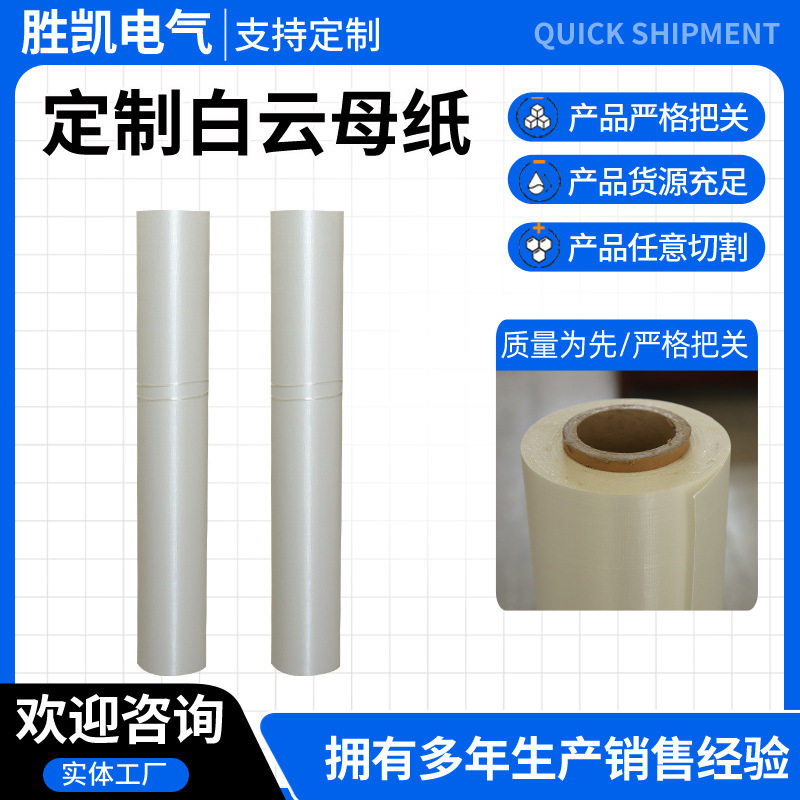电炉专用耐高温绝缘云母纸