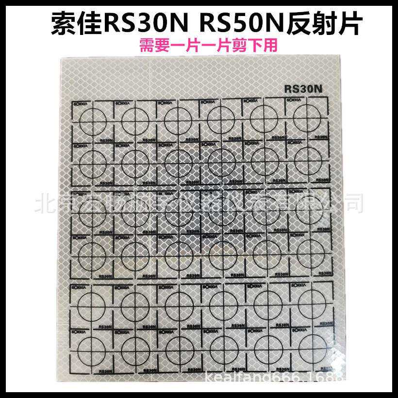 索佳全站仪反射片RS30NRS50N材质徕卡钻石级反射膜3公分5公分