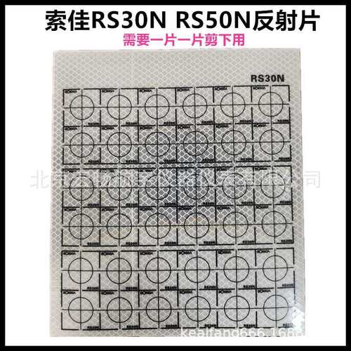 索佳全站仪反射片RS30NRS50N材质徕卡钻石级反射膜3公分5公分