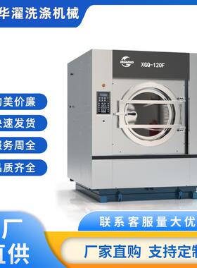 纺织品家纺服装洗涤设备100-120kg大容量全自动洗脱两用机水洗厂