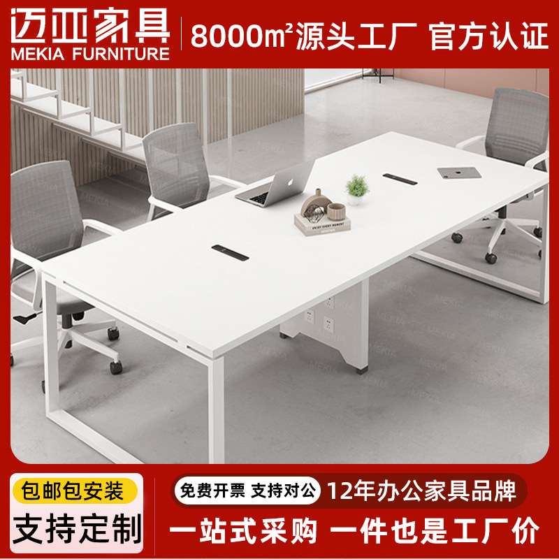 简约现代时尚会议桌加长加厚会议室开会书桌长条板式桌椅组合家具