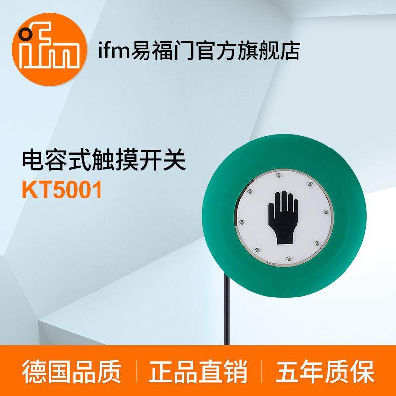 ifm易福门电容式触摸开关KT5001