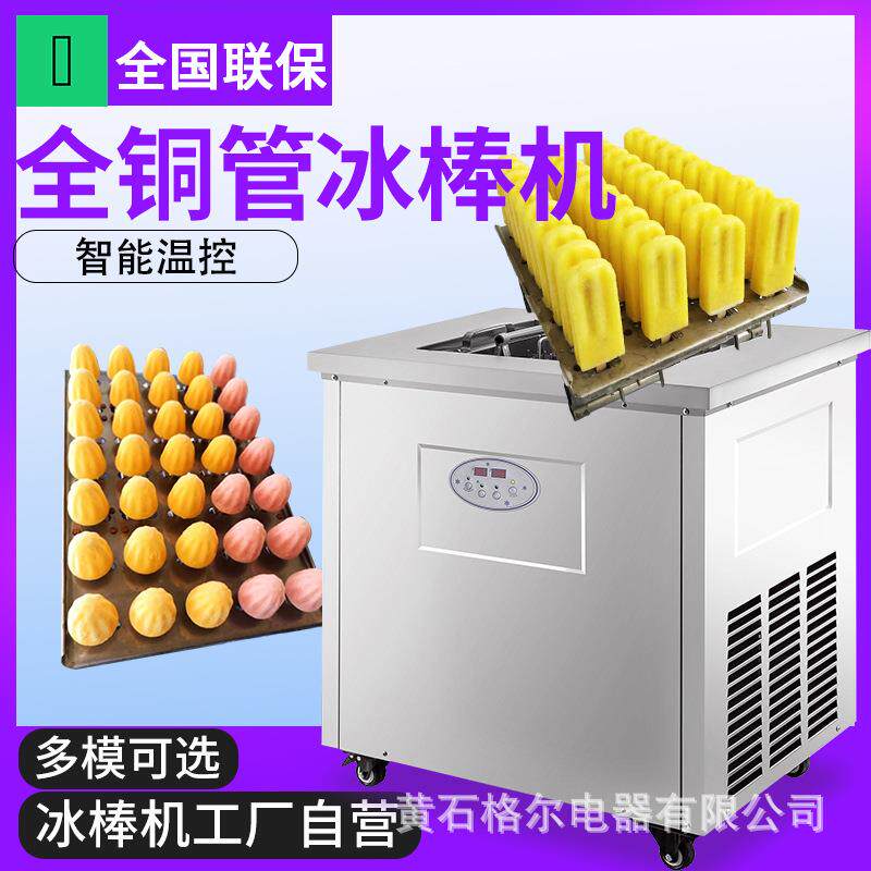 格尔电器冰棍机手工雪糕机单模双模2模四模冰棒机冰棍雪条用