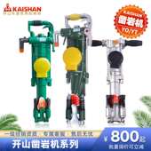 开山牌风钻气腿式 凿岩机YT2428A手持钻机YO1820矿山打眼风炮