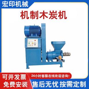 全套小型机制木炭机花生壳木炭挤压成型机新型速燃碳竹炭制棒机