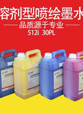 莱图溶剂喷绘机墨水无味l精工北极星柯尼卡512i30pl35p14pl晶绘