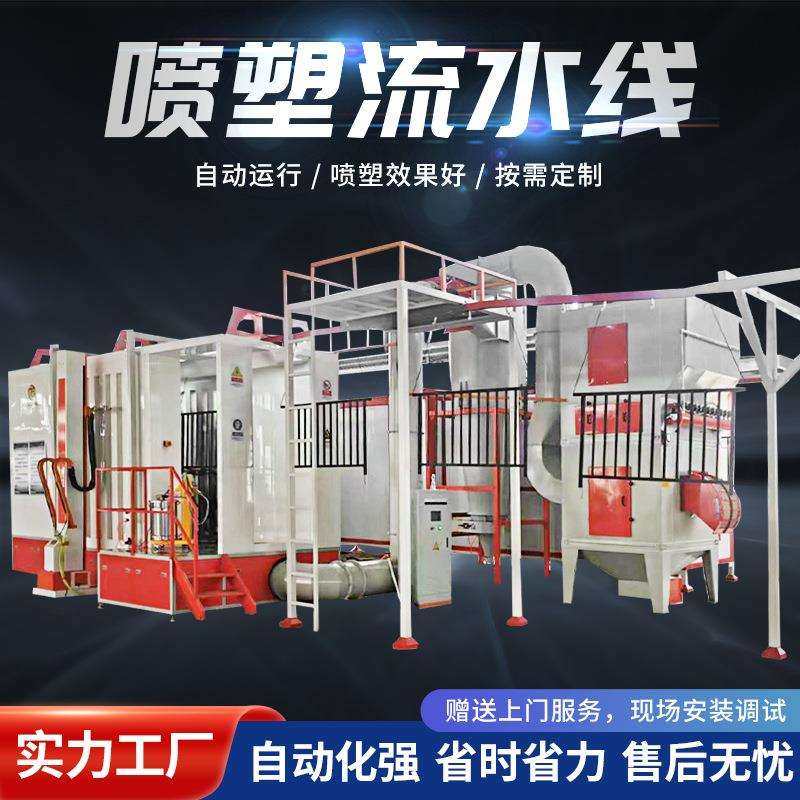 悬挂静电涂装流水线涂装自动化设备金属表面处理喷涂喷塑生产线