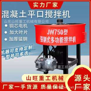 水泥砂浆储存罐全自动混凝土石子砂浆拌料机强制式立式平口搅拌机