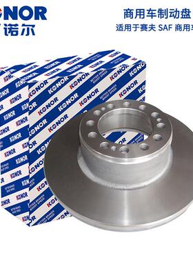 4079000500适用于赛夫SAF商用车货车客车用汽车配件刹车盘