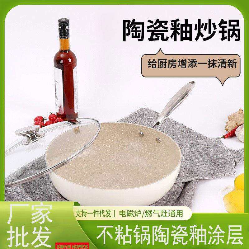 陶瓷煎锅不粘锅多功能煎炒通用平底锅轻油大小号陶瓷釉炒锅高颜值
