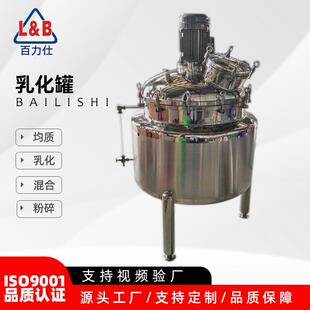不锈钢电加热乳化罐立式 乳化罐高剪切均质乳化罐500L高速乳化罐
