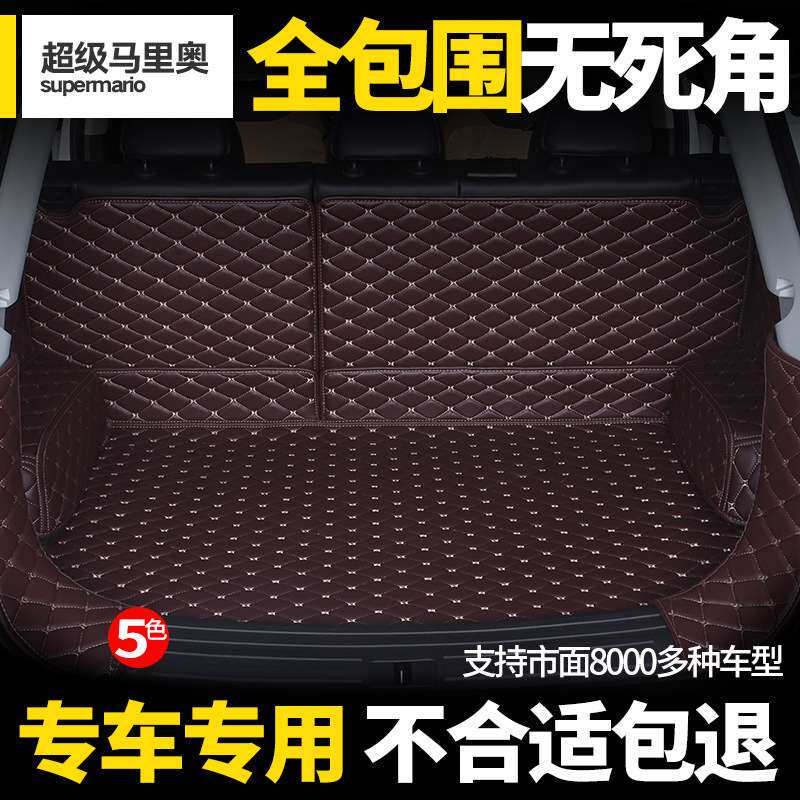 汽车后备箱垫专用新桑塔纳凯越科鲁兹福睿斯朗逸速腾轩逸十代思域