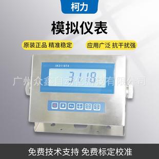 XK3118T4F称重仪表宁波柯力全不锈钢壳支架普通模拟仪表