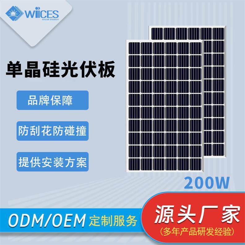 单晶200W太阳能电池板单晶硅光伏发电组件足功率太阳能板