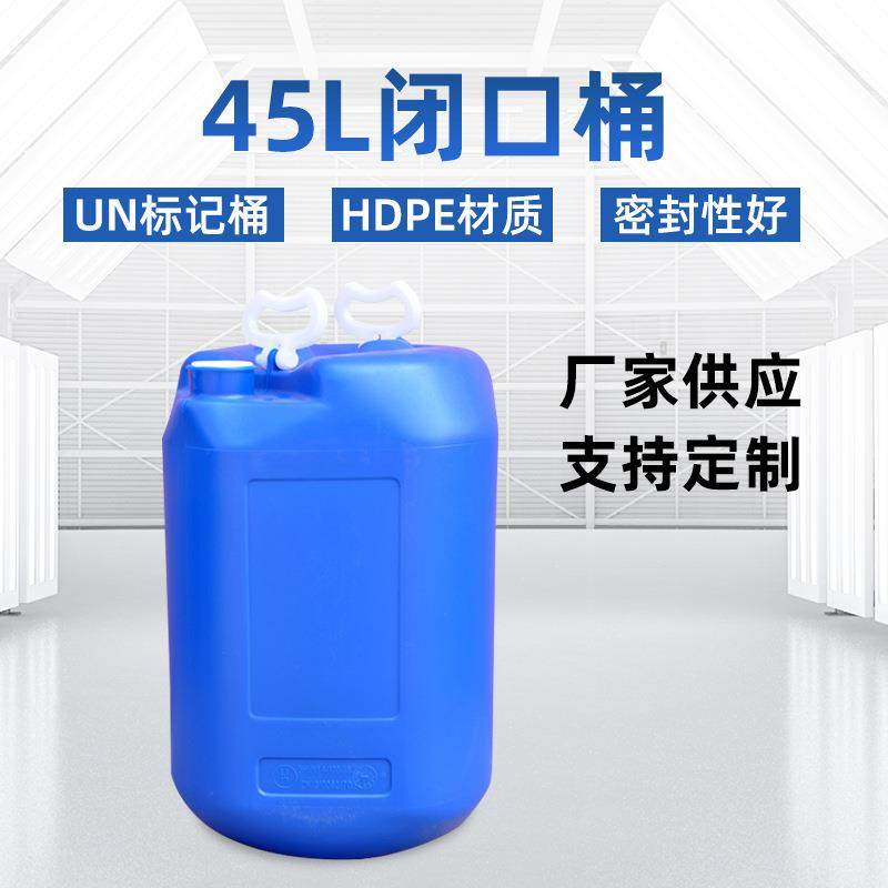 45L闭口桶小口塑料桶蓝色化工桶堆码桶可定制logo