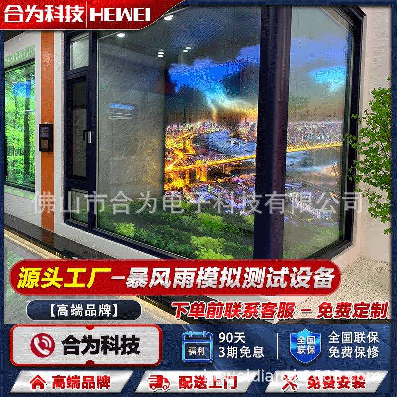 断桥门窗隔音隔热体验箱样角中岛展示台门窗测试设备暴风水密检测