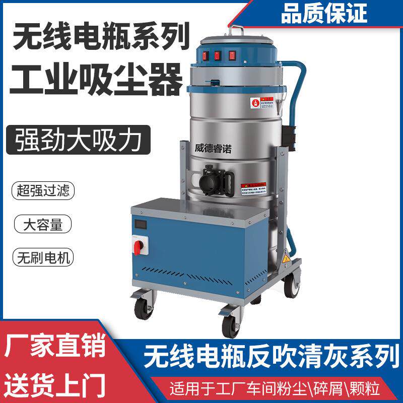 大功率电瓶工业吸尘器无线充电吸尘机吸力工厂车间粉尘开荒保洁用