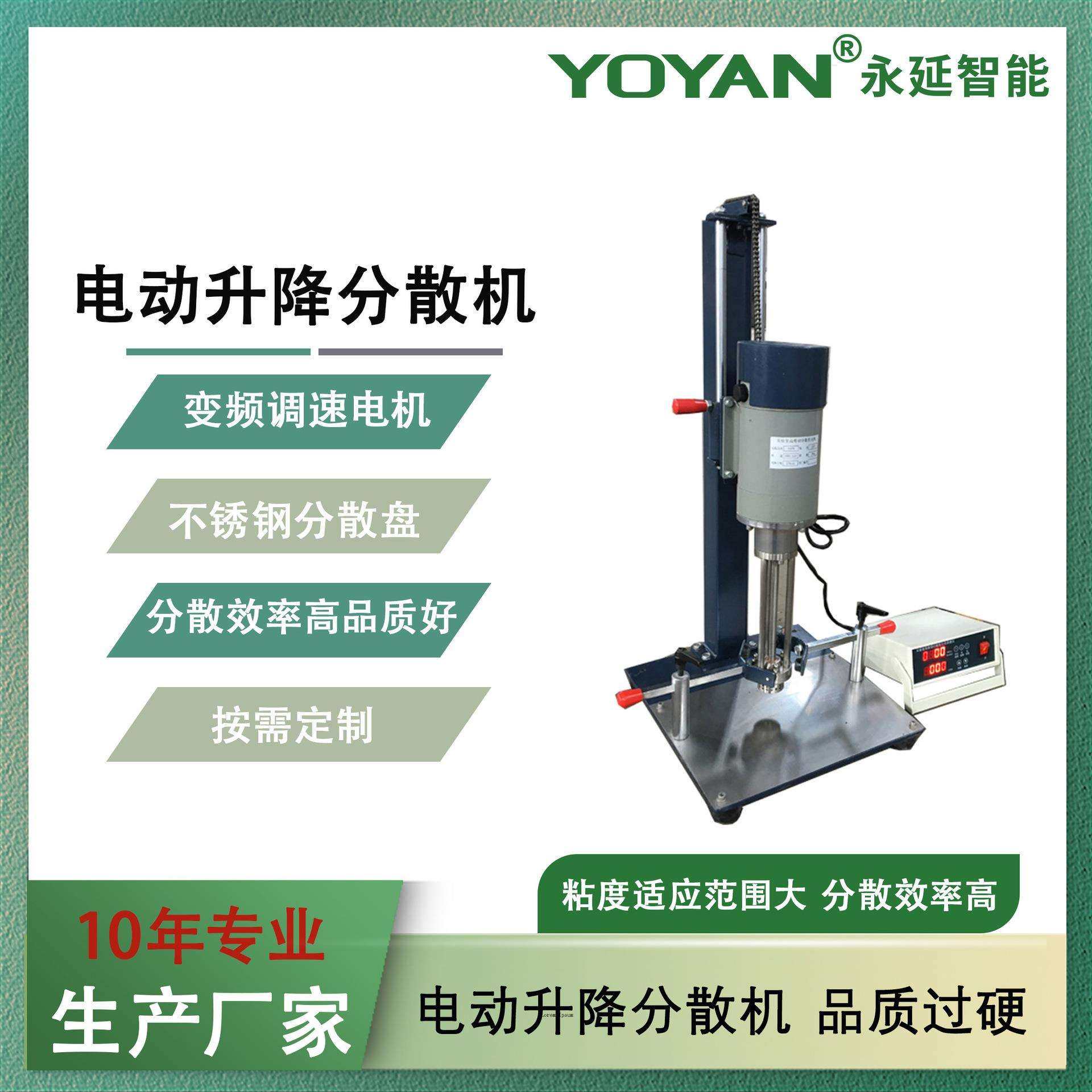 实验室电动升降分散机供应气动升降搅拌机10年工厂非标设计