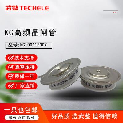 平板式高频可控硅KG100A1200V高频晶闸管KG100A