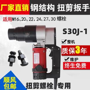 s30j-1扭剪扳手扭剪型电动扳手钢结构工程电动扳手