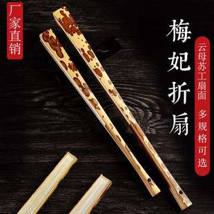 中国风空白折扇梅妃斑竹湘妃竹香妃书法题字苏工扇面扇子竹竹子