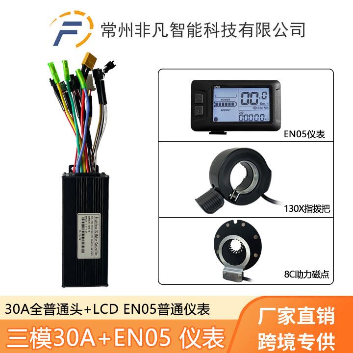 锂电助力改装配件EN05仪表助力指拨把30A三模正弦波控制器套装