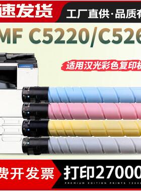 适用汉光BMFC5220粉盒C5260墨盒c5266TN5220碳粉53005226墨粉
