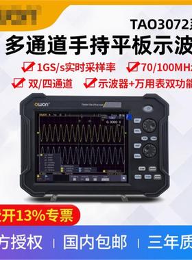 TAO3072/3074/3102手持平板示波器70/100M兆双/四通道