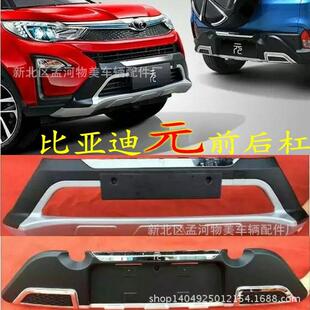 适用于比亚迪元前后杠BYD元前后杠护杠4S店配装款热销