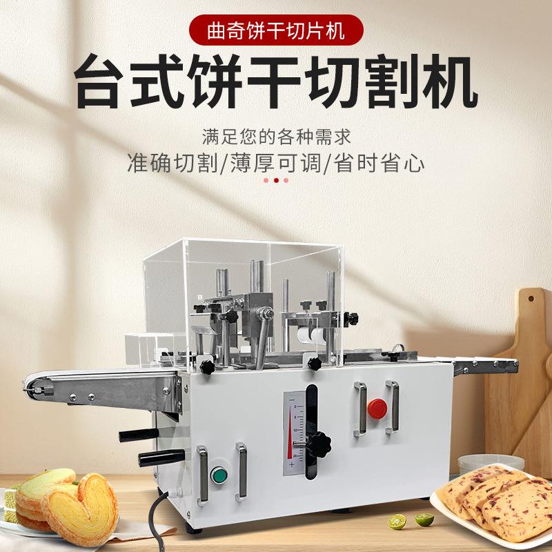 冷冻曲奇切片机商用台式切割机多功能蛋挞皮棒切段不锈钢配件