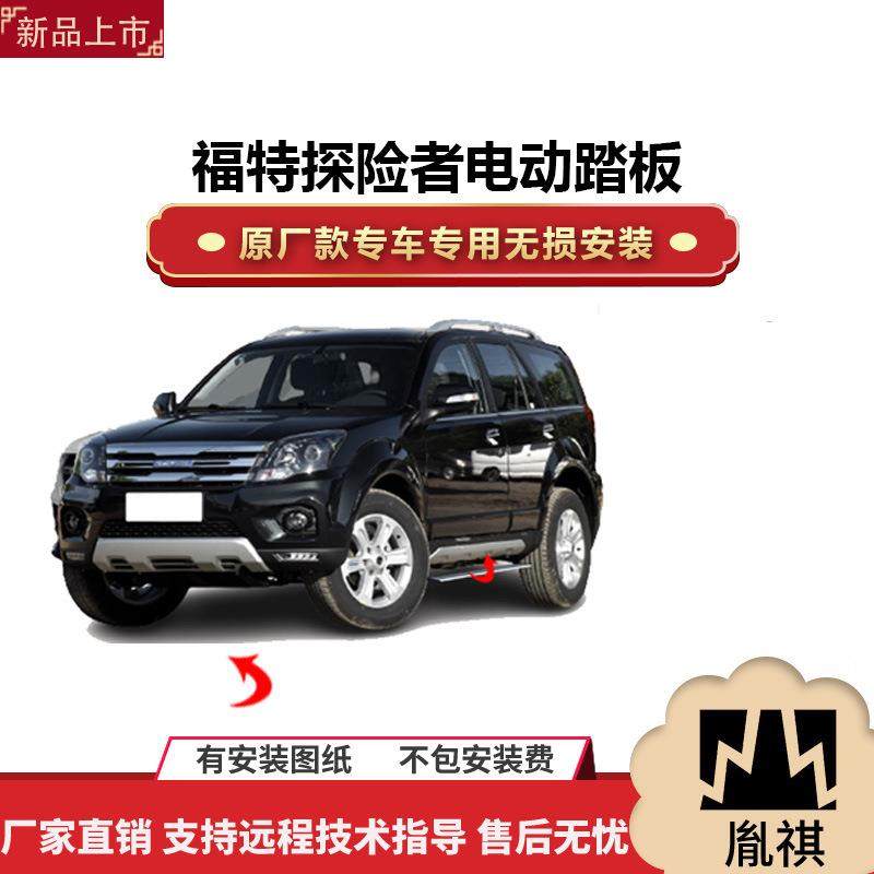 涵畅适用于福特探险者电动踏板改装越野车SUV带灯款脚踏板自动伸S
