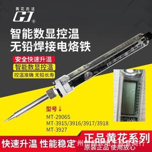 黄花MT-3915/3916/3917/3918可调恒温内热式无铅焊接电烙铁2906S