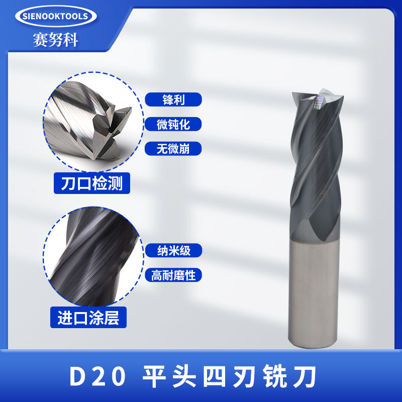 D20四刃平头钨钢铣刀HRC58