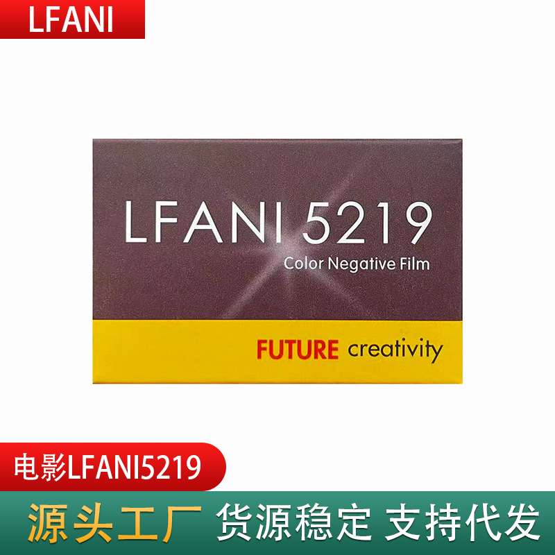洛梵怡LFANI彩色电影卷5219彩色负片135分装胶卷22年产新批次36张