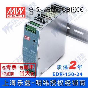 EDR 24明纬150W电源24V6.5A导轨220V转24V直流稳压高CP值 150