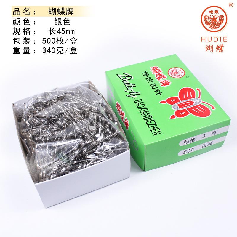 蝴蝶牌整箱安全别针一箱50盒服装吊牌保险扣针多规格镀镍铁质别针