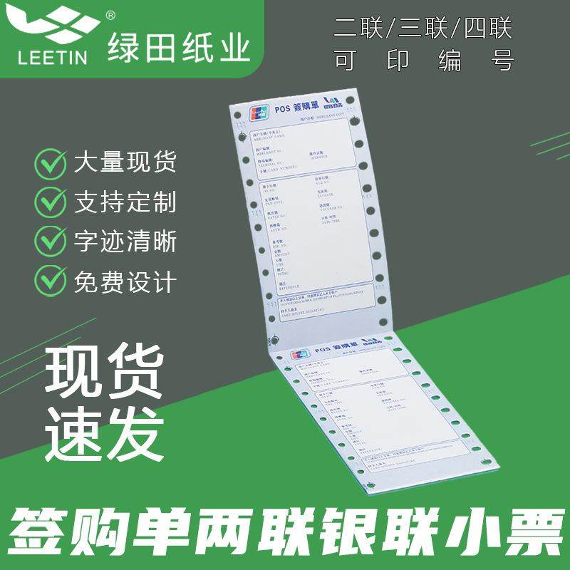 销售品质保障两联繁体版签购单银联小票纸现货整箱