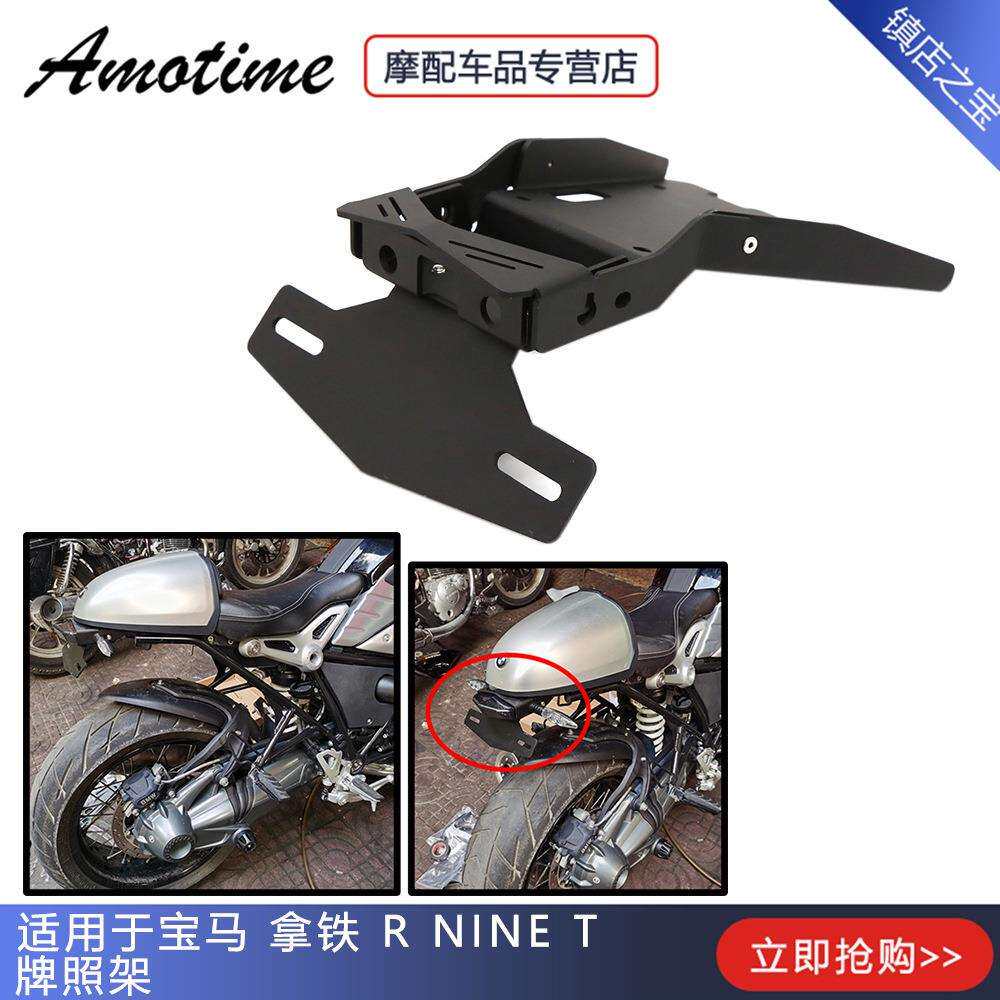 适用于宝马RNINET拿铁攀爬者改装牌照架尾灯架