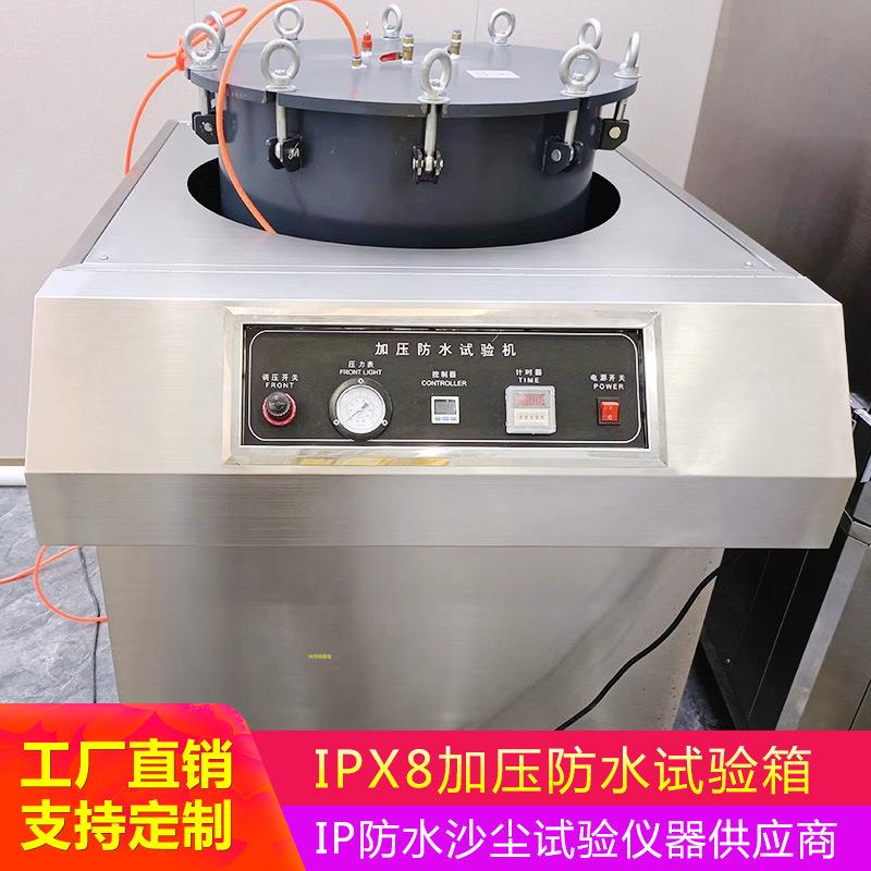 IPX8加压防水试验箱模拟30/50米水深密封性防水压力桶浸水测试机