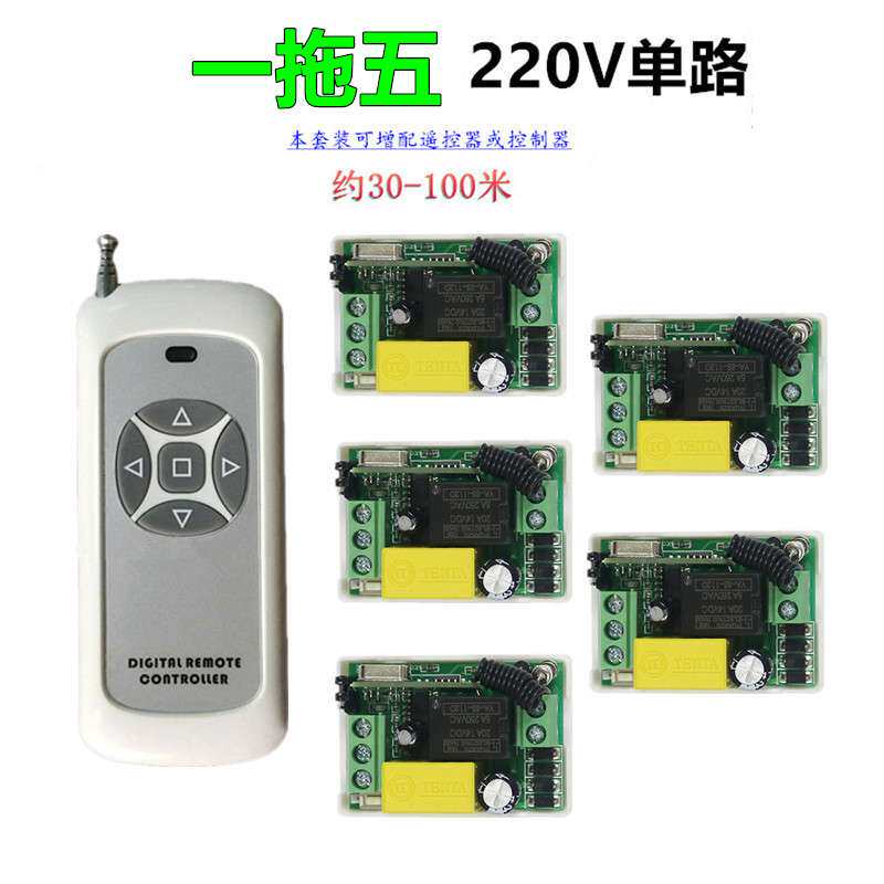 新5键一拖五分体单路220V遥控开关小风扇厂房LED灯具展示厅控制器
