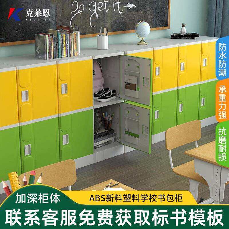 ABS塑料学生书包柜独门带锁格子收纳柜幼儿园学校教室班级储物柜