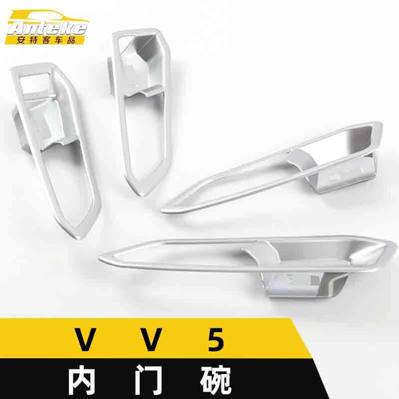 适用于哈弗VV5内门碗装饰框VV5电镀车门碗防刮花盖亮片贴汽车配件