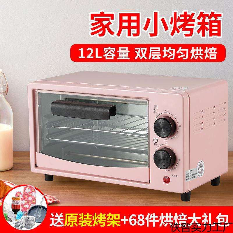 小型家用电烤箱多功能烘焙迷你版烤箱烧烤蛋挞烤地瓜活动